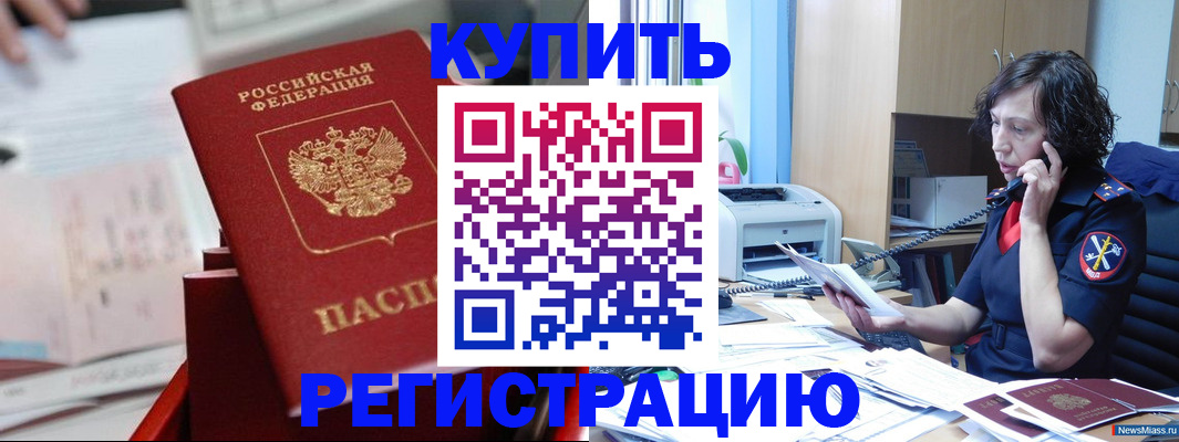 прописка регистрация в Тюмени