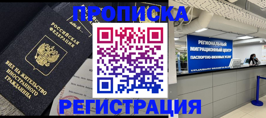 прописка в квартире в Тюмени