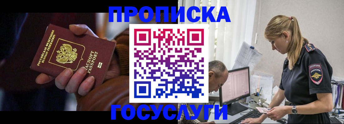 временная прописка в Тюмени