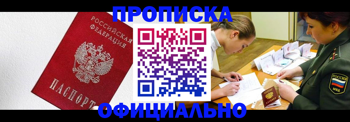 прописка в квартире в Тюмени